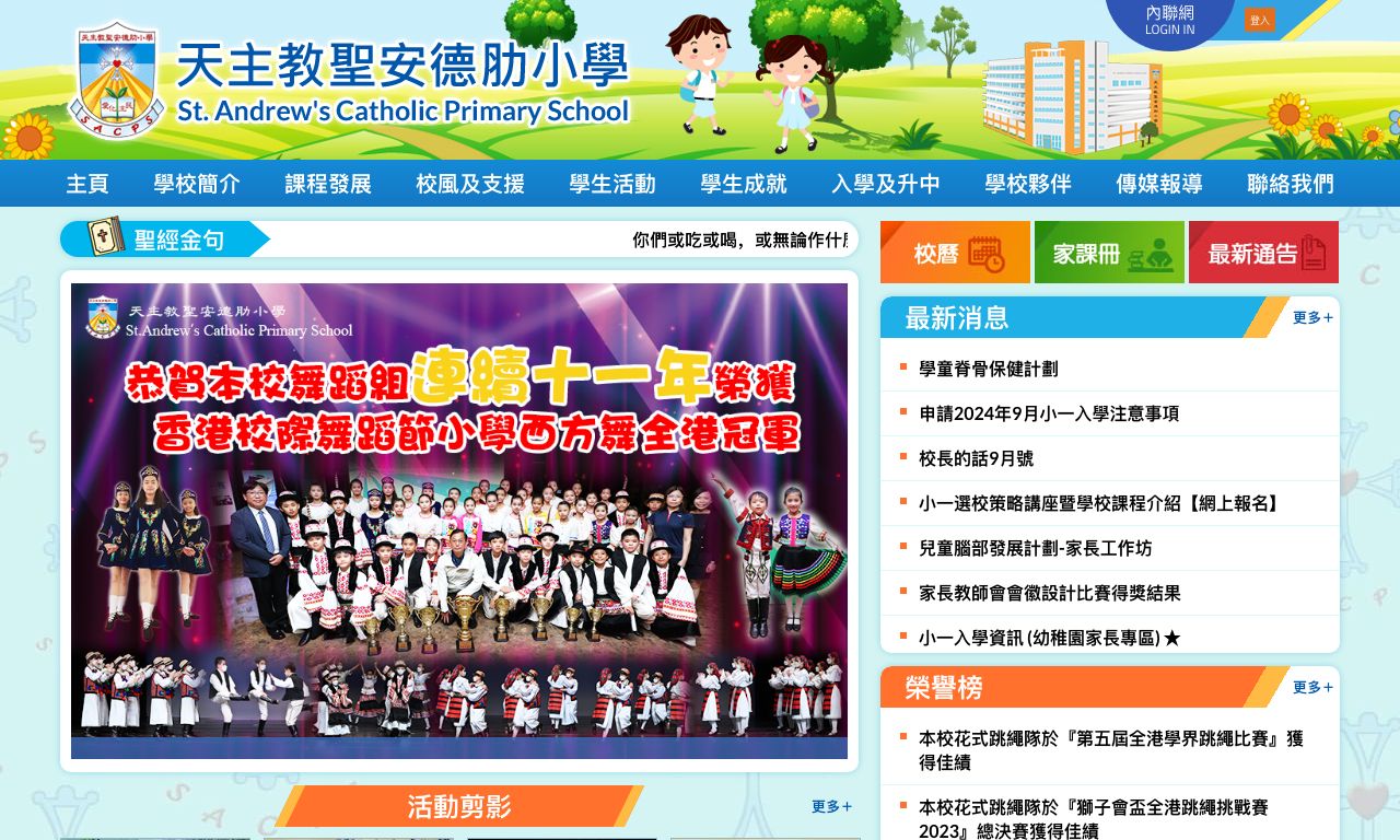 Screenshot of the Home Page of St. Andrew's Catholic Primary School  Screenshot of the Home Page of St. Andrew's Catholic Primary School