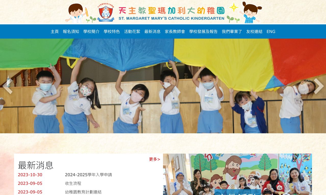 Screenshot of the Home Page of ST. MARGARET MARY'S CATHOLIC KINDERGARTEN