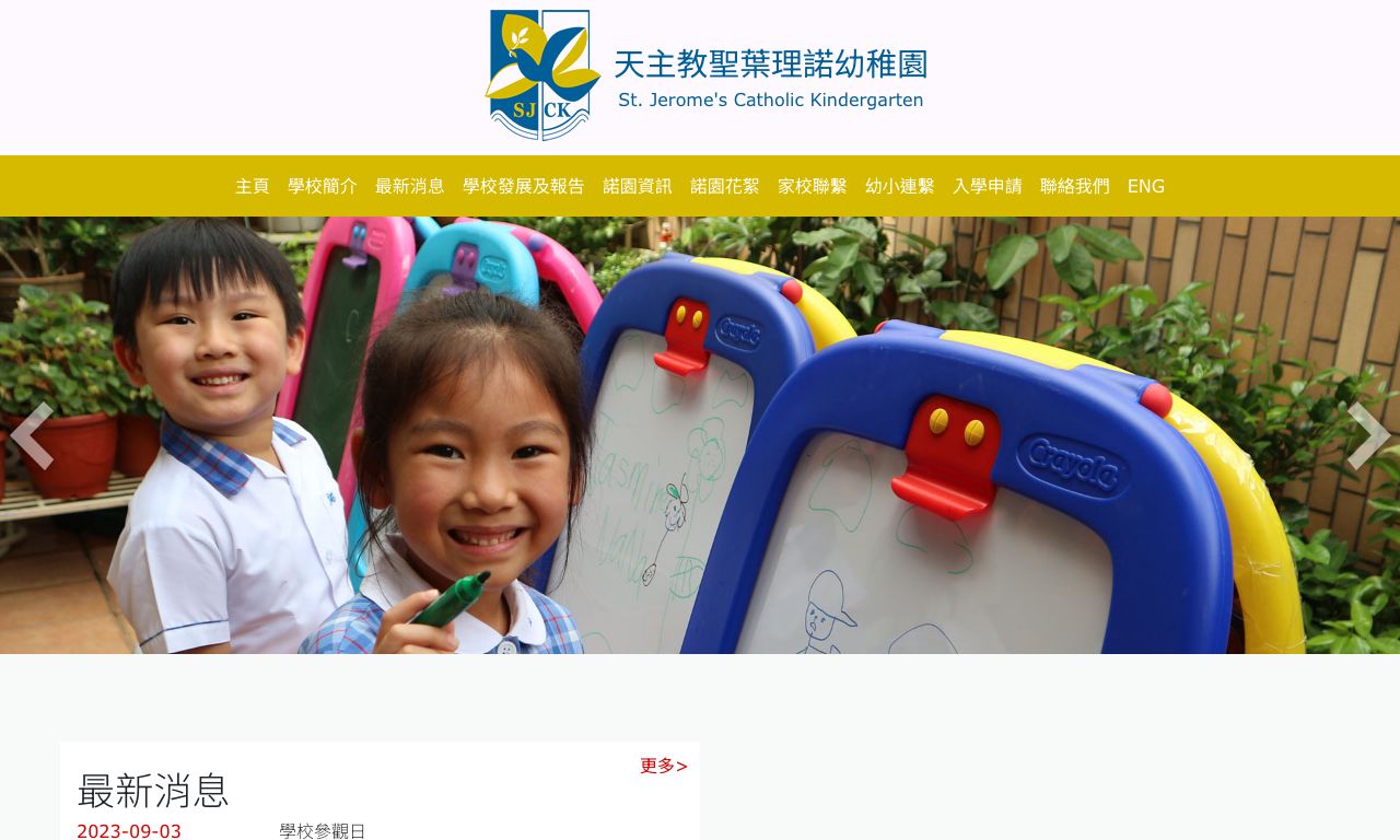 Screenshot of the Home Page of ST. JEROME'S CATHOLIC KINDERGARTEN