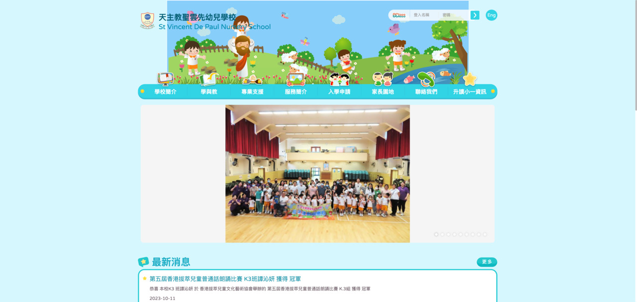 Screenshot of the Home Page of ST VINCENT DE PAUL NURSERY SCHOOL