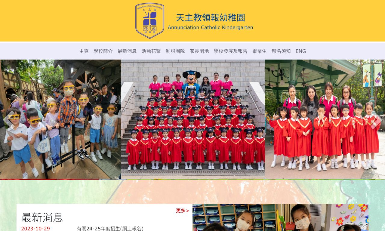 Screenshot of the Home Page of ANNUNCIATION CATHOLIC KINDERGARTEN