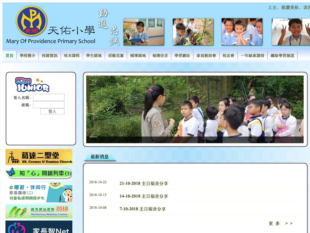 Screenshot of the Home Page of Mary of Providence Primary School  Screenshot of the Home Page of Mary of Providence Primary School