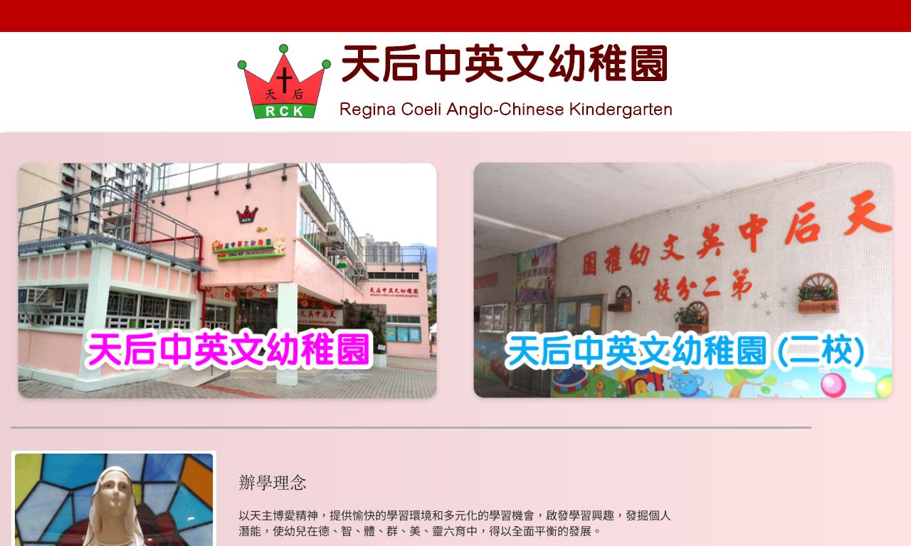 Screenshot of the Home Page of REGINA COELI ANGLO-CHINESE KINDERGARTEN