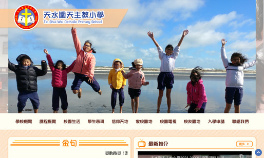 Screenshot of the Home Page of Tin Shui Wai Catholic Primary School  Screenshot of the Home Page of Tin Shui Wai Catholic Primary School
