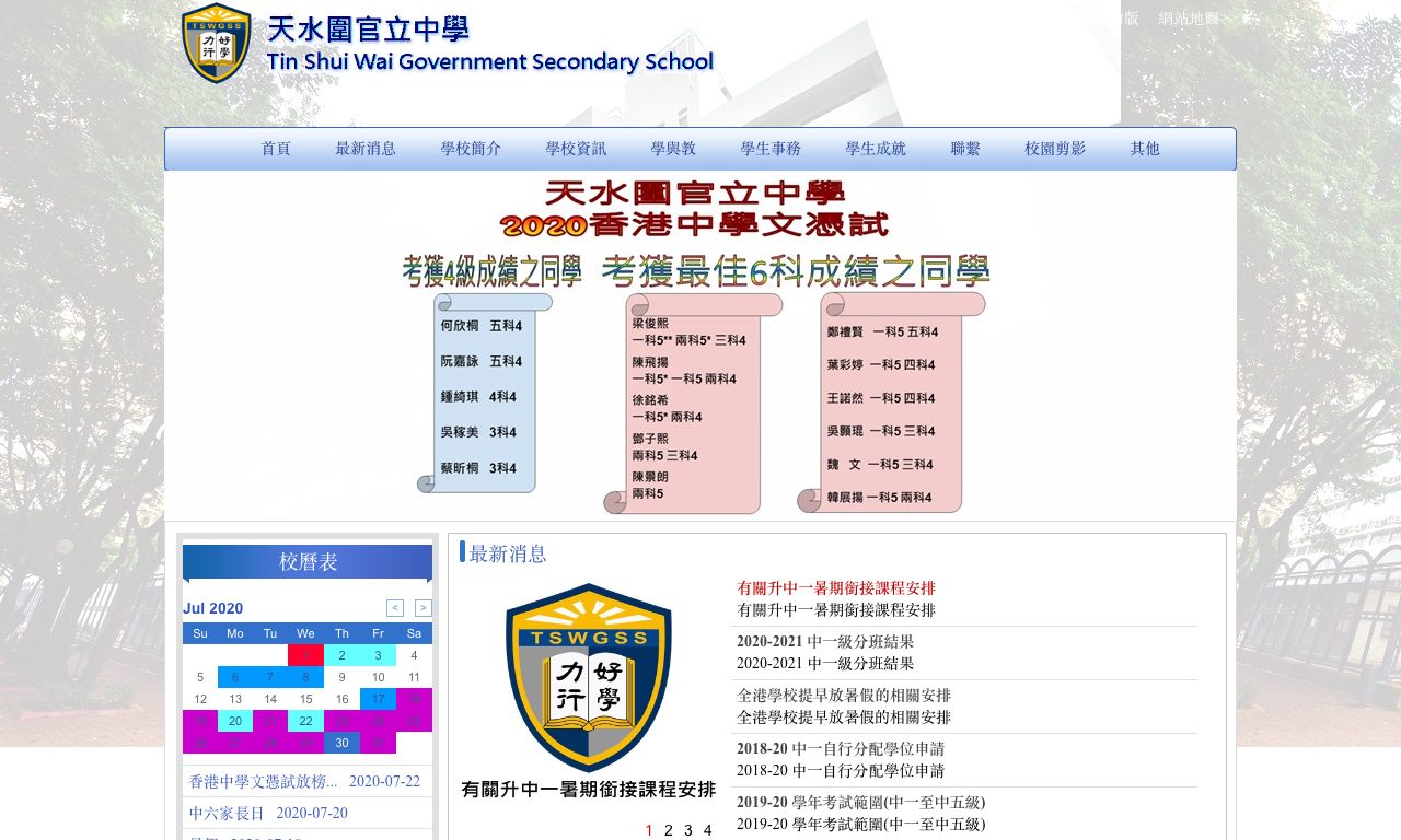 Screenshot of the Home Page of Tin Shui Wai Government Secondary School