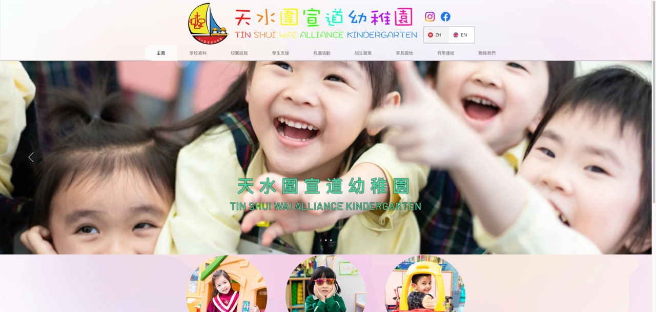 Screenshot of the Home Page of TIN SHUI WAI ALLIANCE KINDERGARTEN