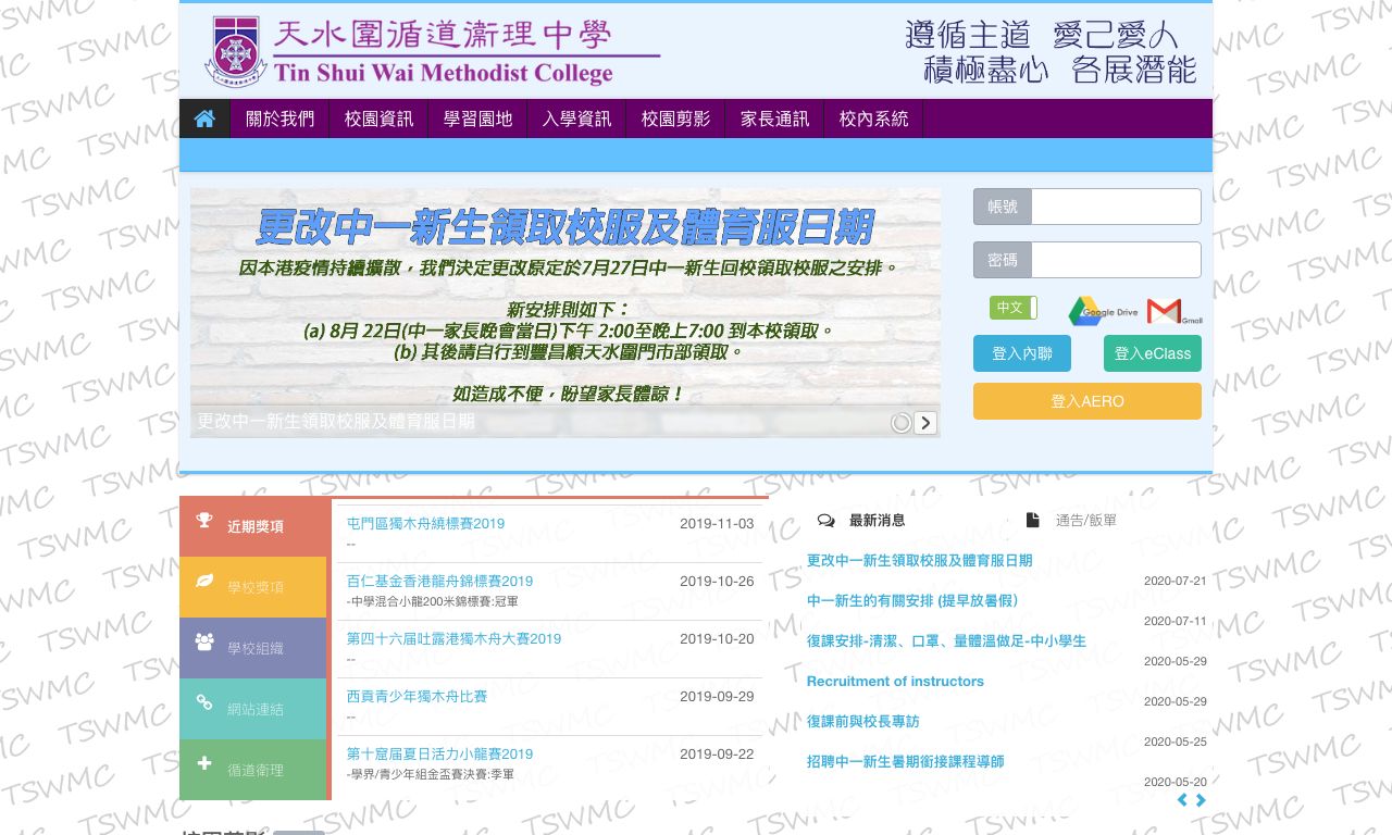 Screenshot of the Home Page of Tin Shui Wai Methodist College