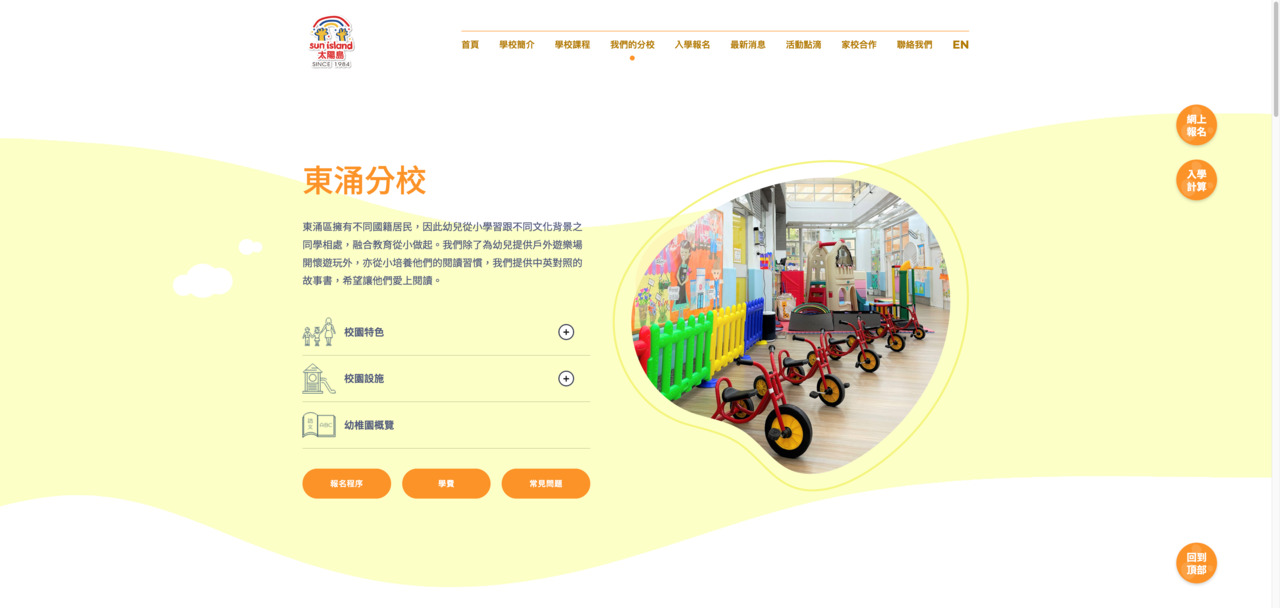 Screenshot of the Home Page of SUN ISLAND KINDERGARTEN (TUNG CHUNG BRANCH)