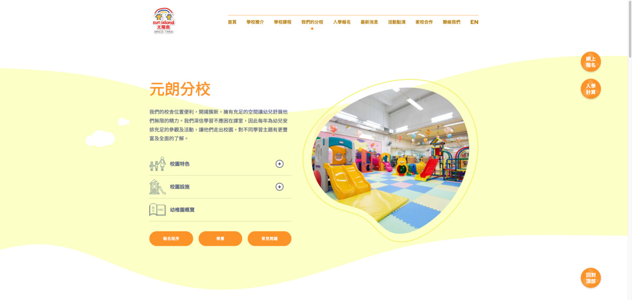 Screenshot of the Home Page of SUN ISLAND ENGLISH KINDERGARTEN (YUEN LONG BRANCH)