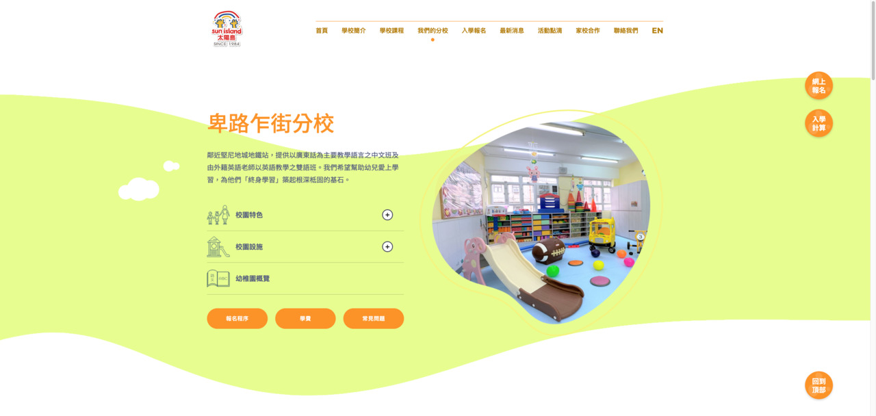 Screenshot of the Home Page of SUN ISLAND ENGLISH KINDERGARTEN (BELCHER BRANCH)