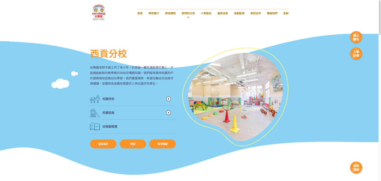 Screenshot of the Home Page of SUN ISLAND ENGLISH KINDERGARTEN (SAI KUNG BRANCH)