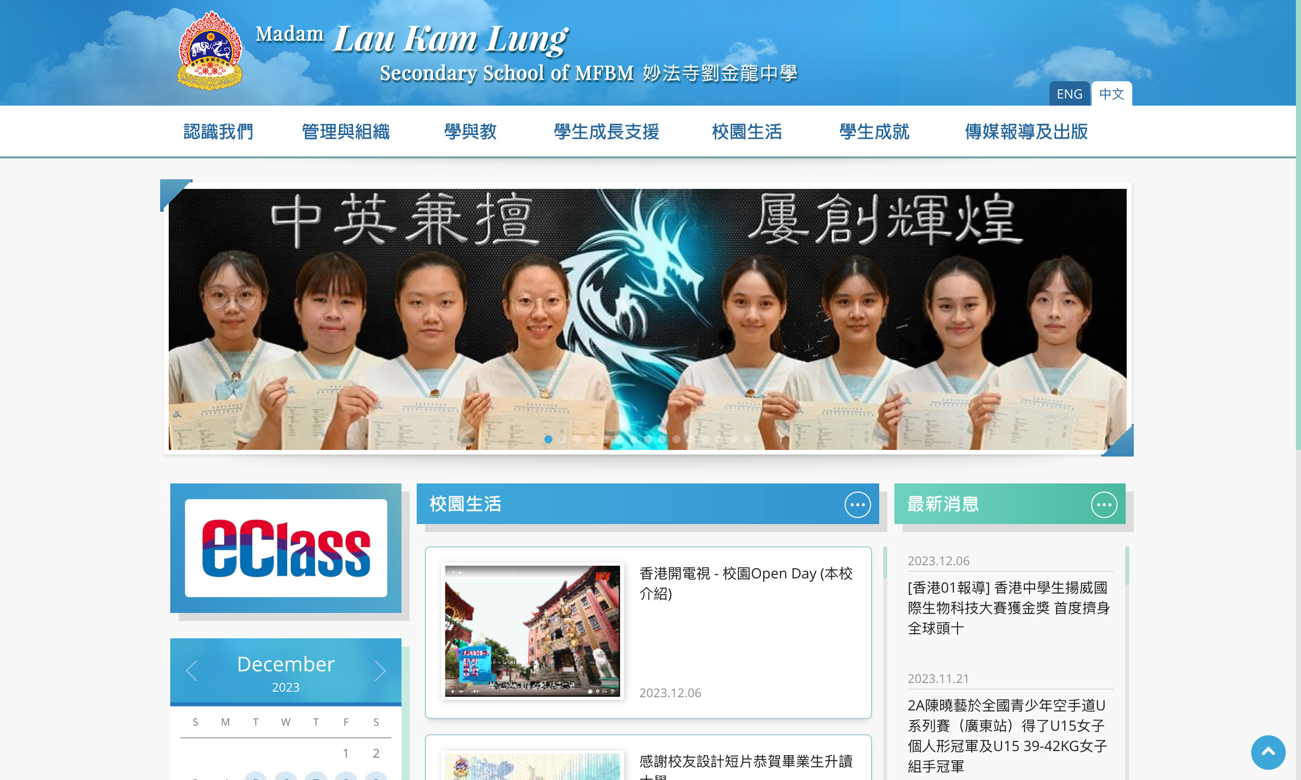 Screenshot of the Home Page of Madam Lau Kam Lung Secondary School of Miu Fat Buddhist Monastery