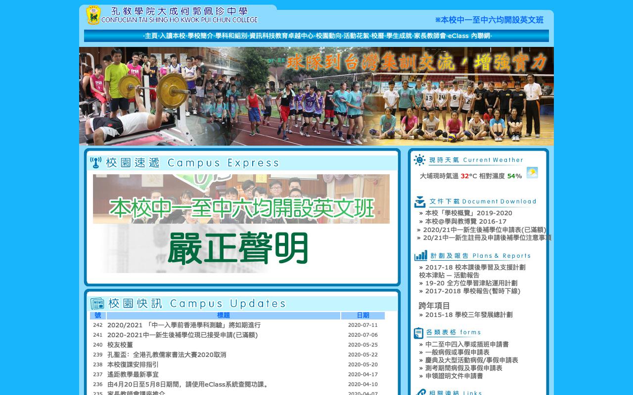 Screenshot of the Home Page of Confucian Tai Shing Ho Kwok Pui Chun College