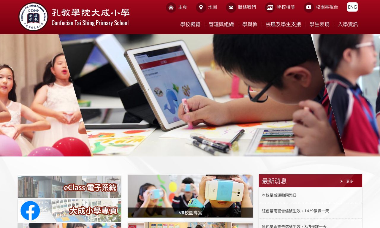 Screenshot of the Home Page of Confucian Tai Shing Primary School  Screenshot of the Home Page of Confucian Tai Shing Primary School