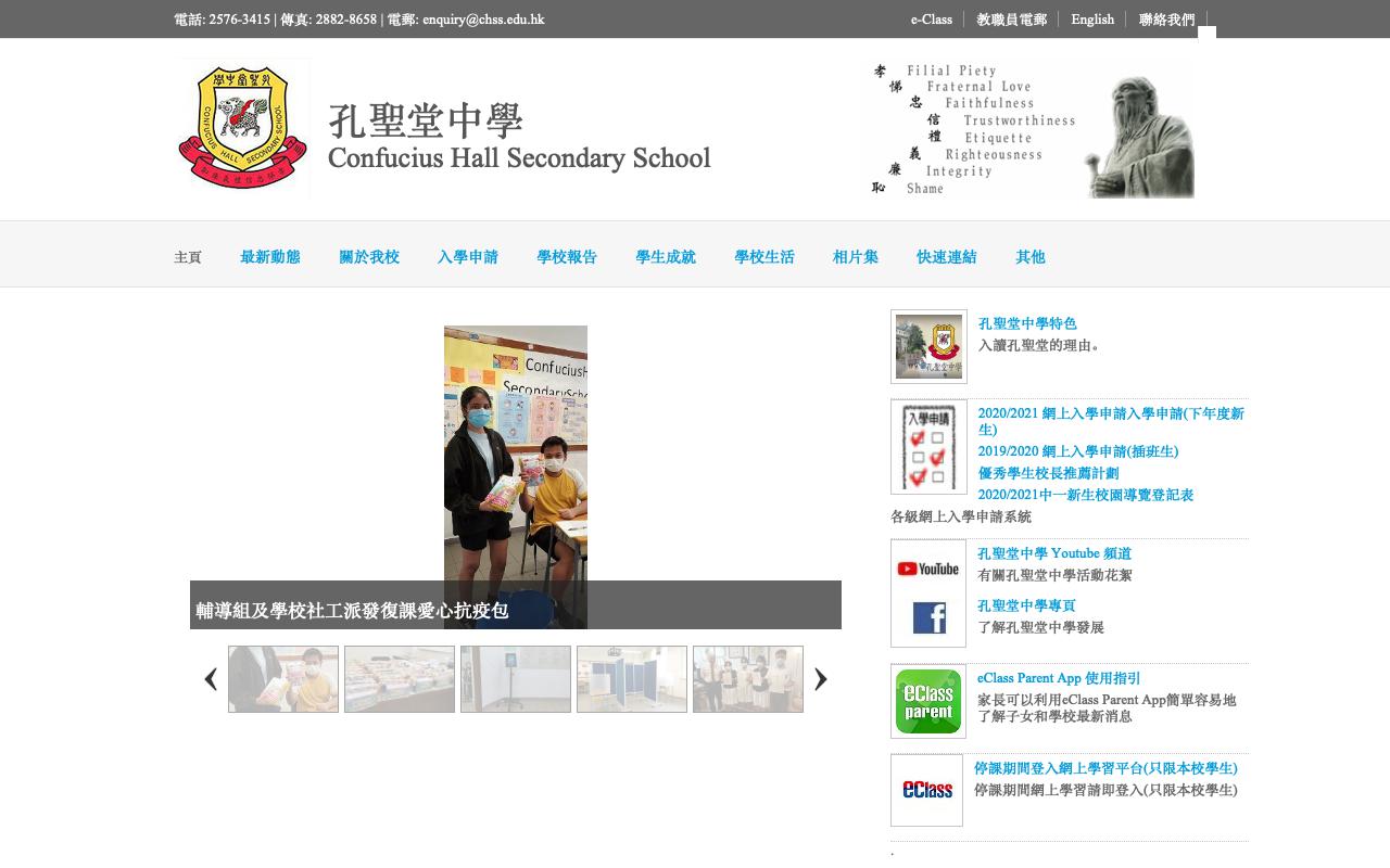Screenshot of the Home Page of Confucius Hall Secondary School