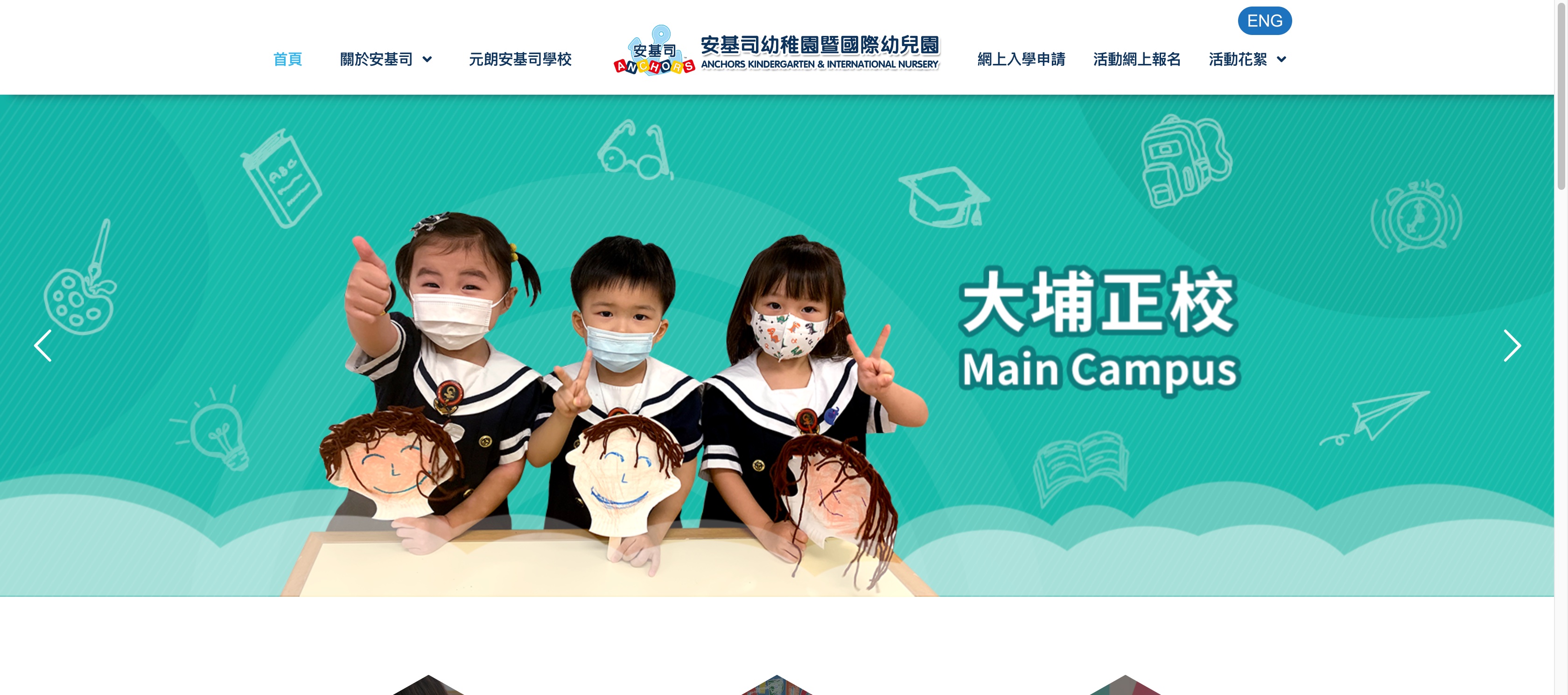 Screenshot of the Home Page of ANCHORS INTERNATIONAL NURSERY(FULLER GARDENS)