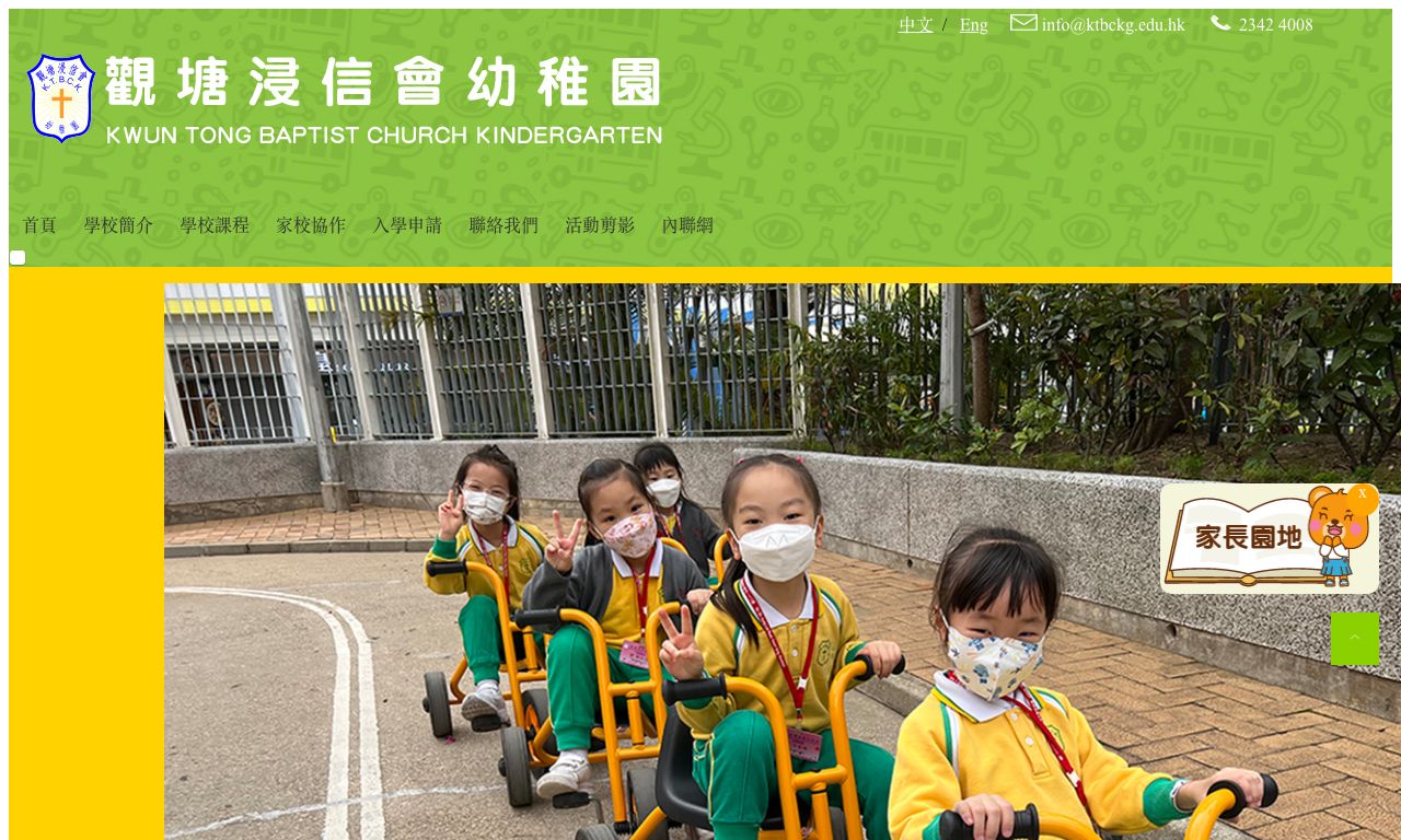 Screenshot of the Home Page of KWUN TONG BAPTIST CHURCH KINDERGARTEN