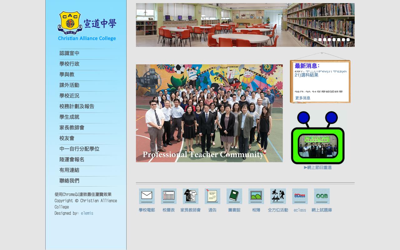 Screenshot of the Home Page of Christian Alliance College