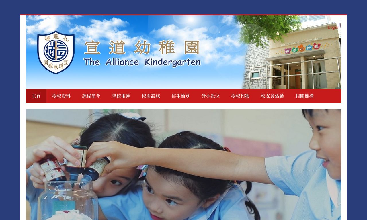Screenshot of the Home Page of THE ALLIANCE KINDERGARTEN