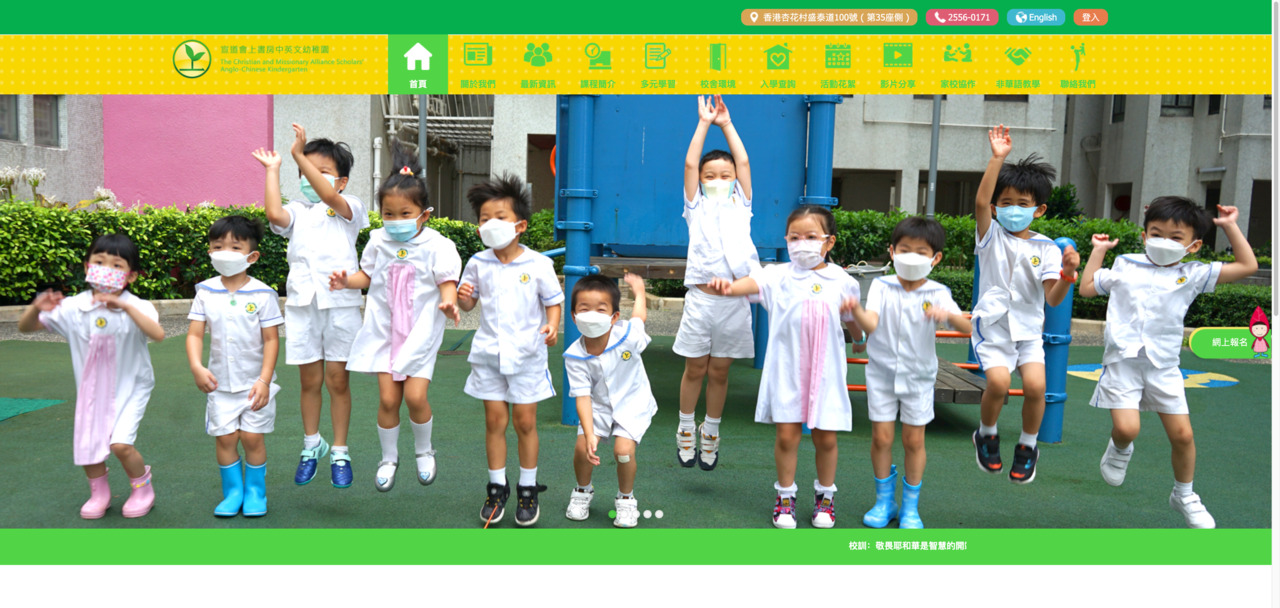 Screenshot of the Home Page of THE CHRISTIAN &amp; MISSIONARY ALLIANCE SCHOLARS' ANGLO-CHINESE KINDERGARTEN