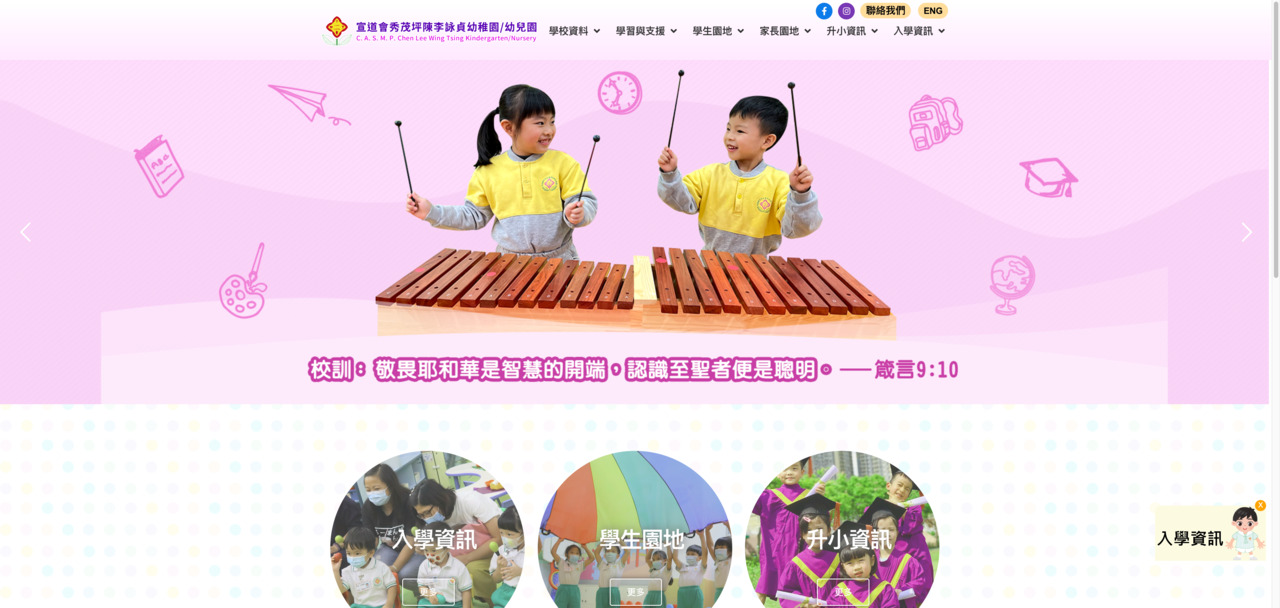 Screenshot of the Home Page of CHRISTIAN ALLIANCE SAU MAU PING CHEN LEE WING TSING KINDERGARTEN