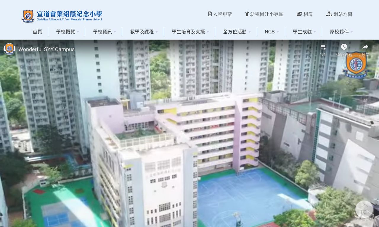 Screenshot of the Home Page of Christian Alliance S.Y. Yeh Memorial Primary School  Screenshot of the Home Page of Christian Alliance S.Y. Yeh Memorial Primary School