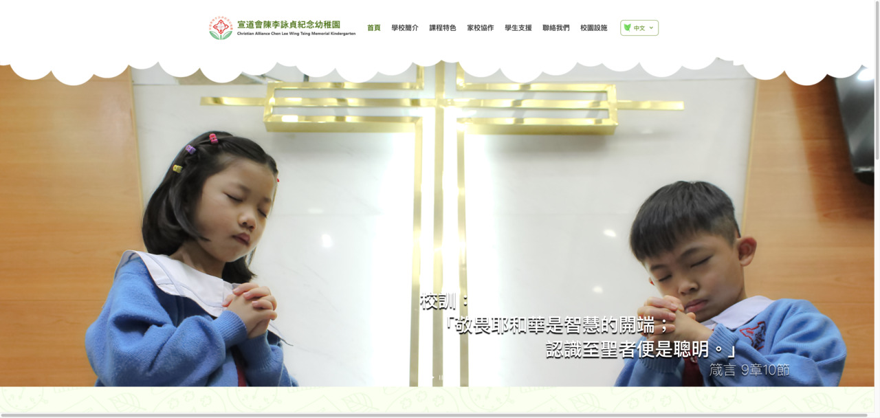 Screenshot of the Home Page of CHRISTIAN ALLIANCE CHEN LEE WING TSING MEMORIAL KINDERGARTEN