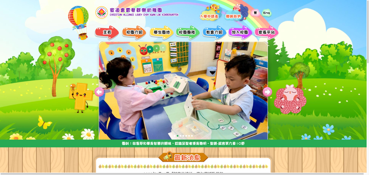 Screenshot of the Home Page of CHRISTIAN ALLIANCE LOUEY CHOY KWAN LOK KINDERGARTEN