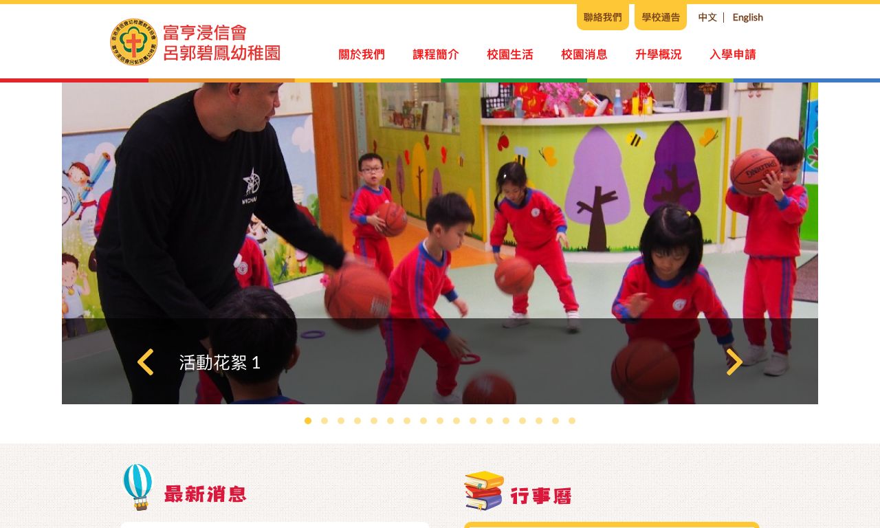 Screenshot of the Home Page of FU HENG BAPTIST LUI KWOK PAT FONG KINDERGARTEN