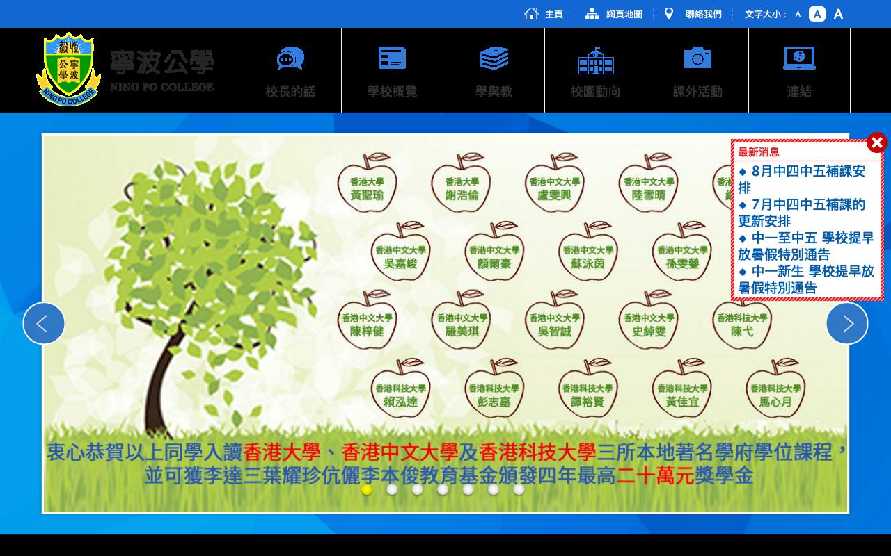 Screenshot of the Home Page of Ning Po College