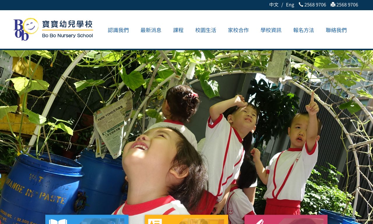 Screenshot of the Home Page of BO BO NURSERY SCHOOL