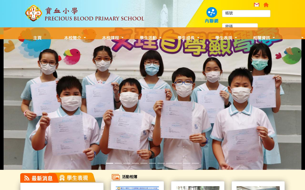 Screenshot of the Home Page of Precious Blood Primary School Screenshot of the Home Page of Precious Blood Primary School