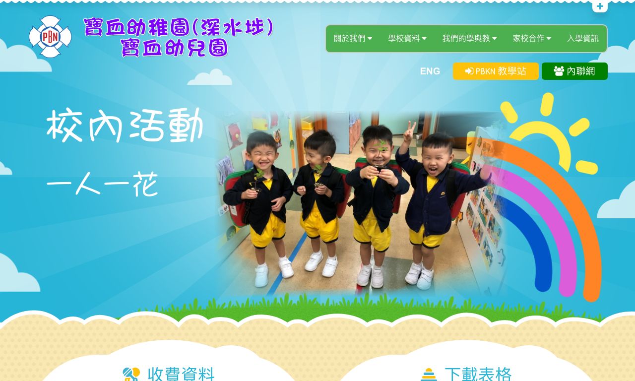 Screenshot of the Home Page of PRECIOUS BLOOD KINDERGARTEN (SHAM SHUI PO)