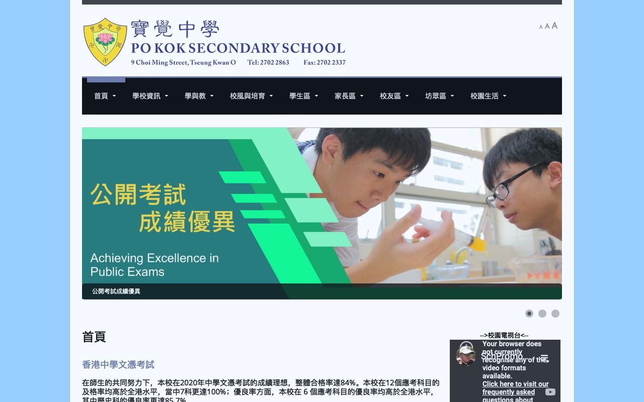 Screenshot of the Home Page of Po Kok Secondary School