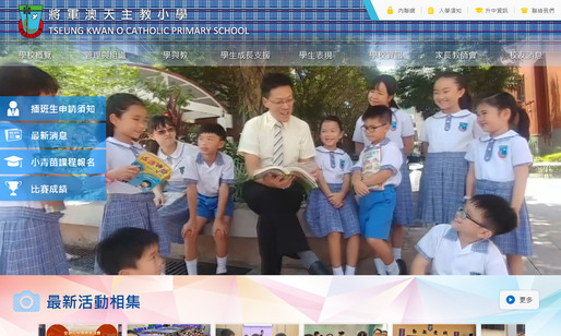 Screenshot of the Home Page of Tseung Kwan O Catholic Primary School  Screenshot of the Home Page of Tseung Kwan O Catholic Primary School
