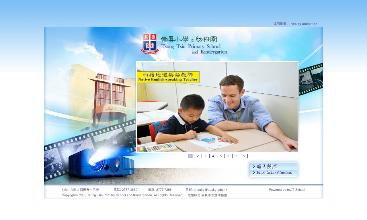 Screenshot of the Home Page of TSUNG TSIN PRIMARY SCHOOL AND KINDERGARTEN (NON-LOCAL STREAM)
