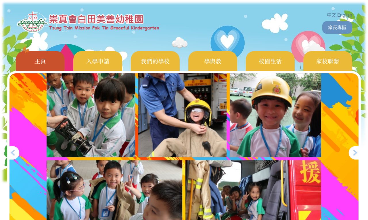 Screenshot of the Home Page of TSUNG TSIN MISSION PAK TIN GRACEFUL KINDERGARTEN