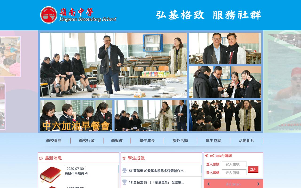 Screenshot of the Home Page of Lingnan Secondary School