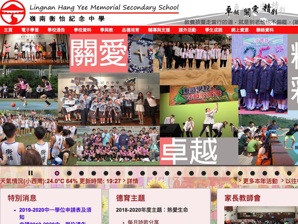 Screenshot of the Home Page of Lingnan Hang Yee Memorial Secondary School