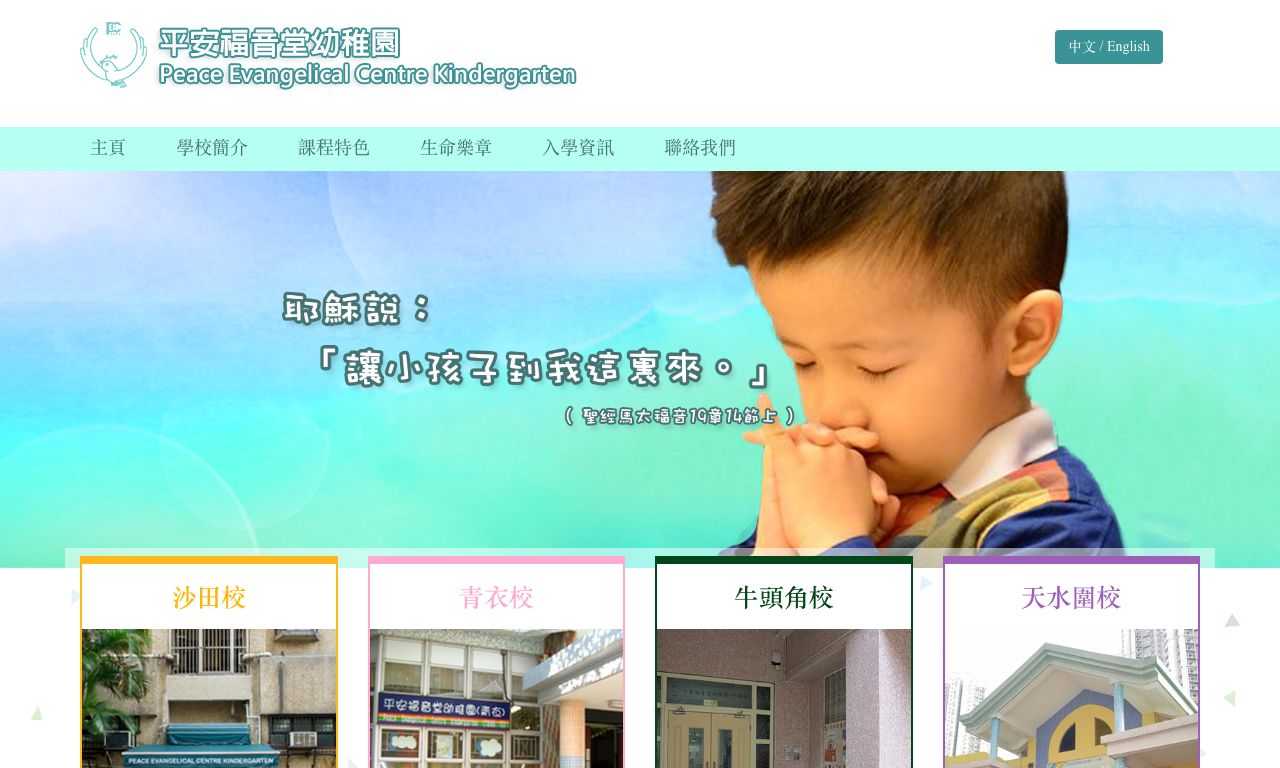 Screenshot of the Home Page of PEACE EVANGELICAL CENTRE KINDERGARTEN