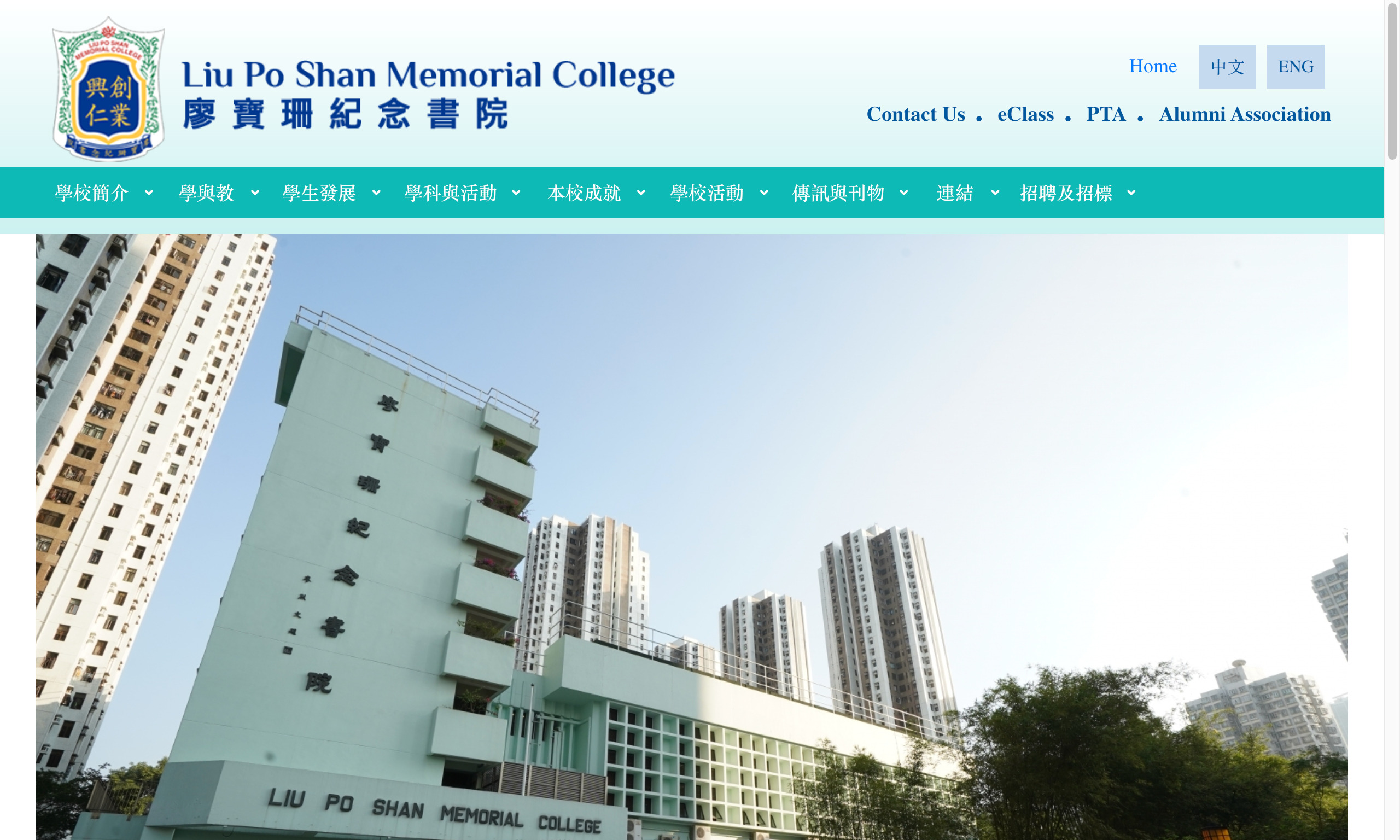 Screenshot of the Home Page of Liu Po Shan Memorial College
