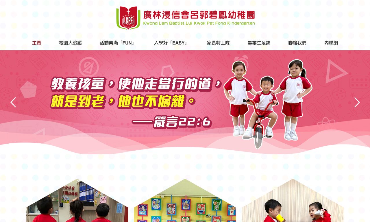 Screenshot of the Home Page of KWONG LAM BAPTIST LUI KWOK PAT FONG KINDERGARTEN