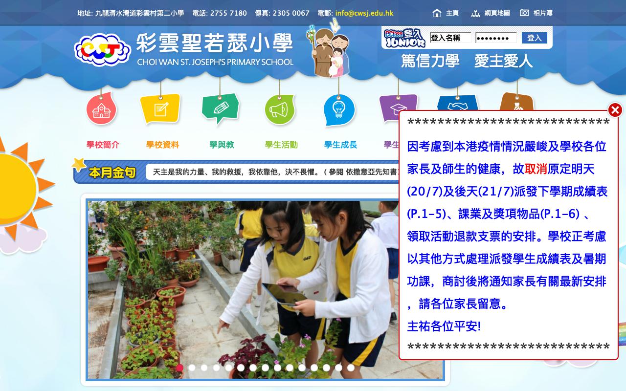 Screenshot of the Home Page of Choi Wan St Joseph's Primary School  Screenshot of the Home Page of Choi Wan St Joseph's Primary School