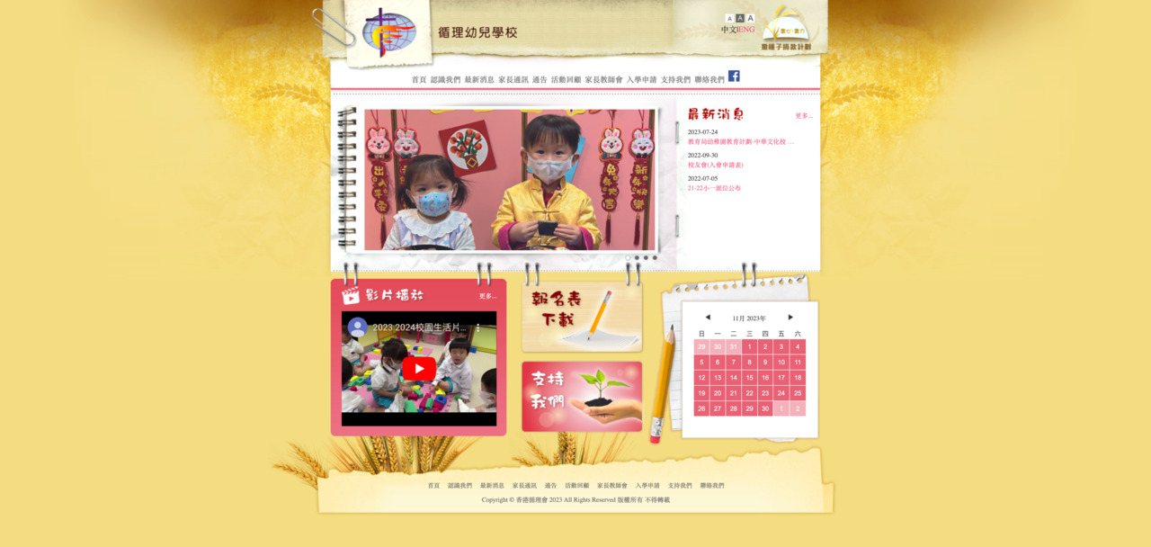 Screenshot of the Home Page of FREE METHODIST CHURCH BRADBURY CHUN LEI NURSERY SCHOOL