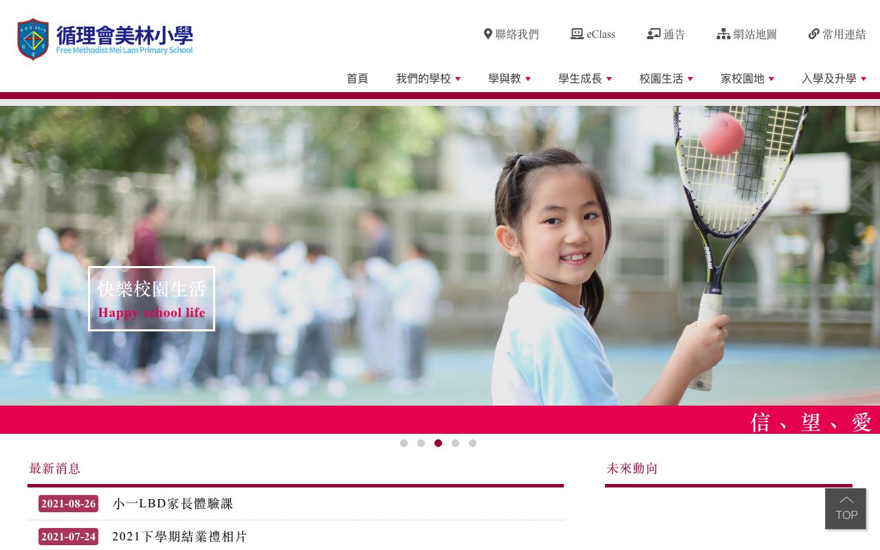 Screenshot of the Home Page of Free Methodist Mei Lam Primary School  Screenshot of the Home Page of Free Methodist Mei Lam Primary School