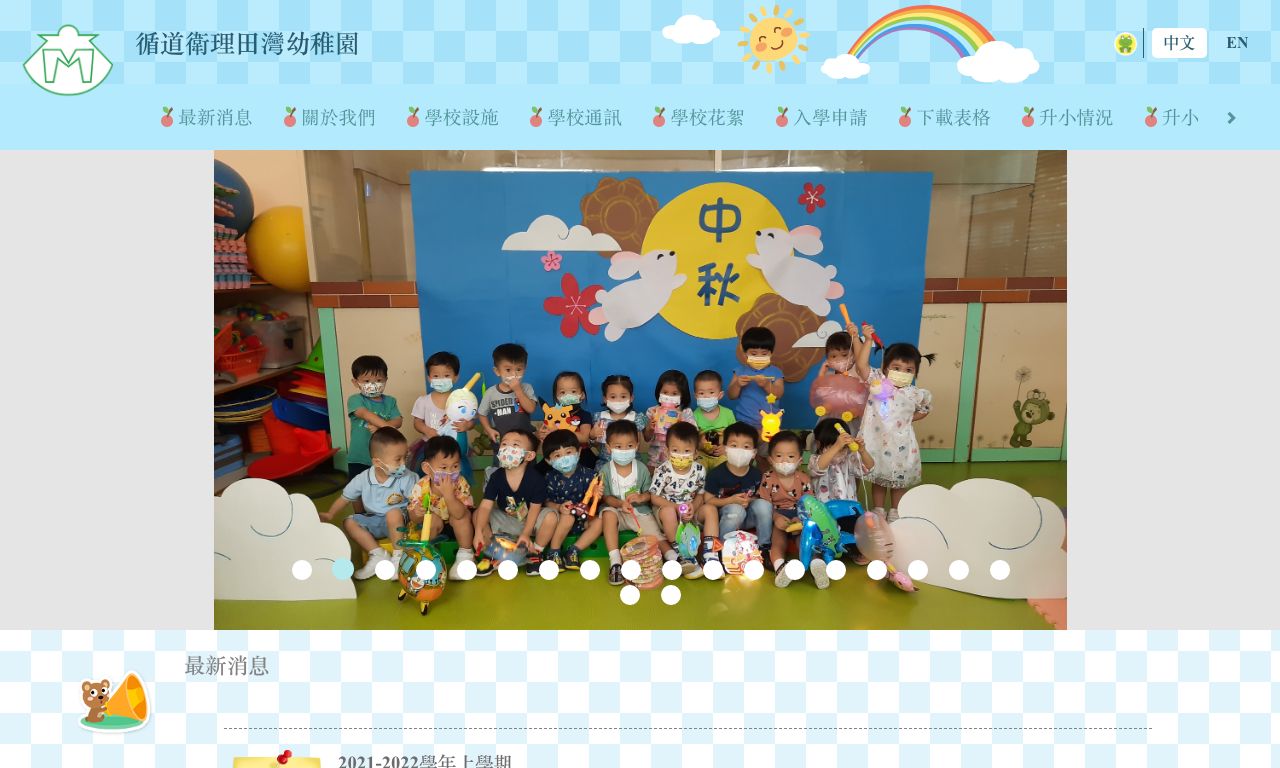 Screenshot of the Home Page of TIN WAN METHODIST KINDERGARTEN