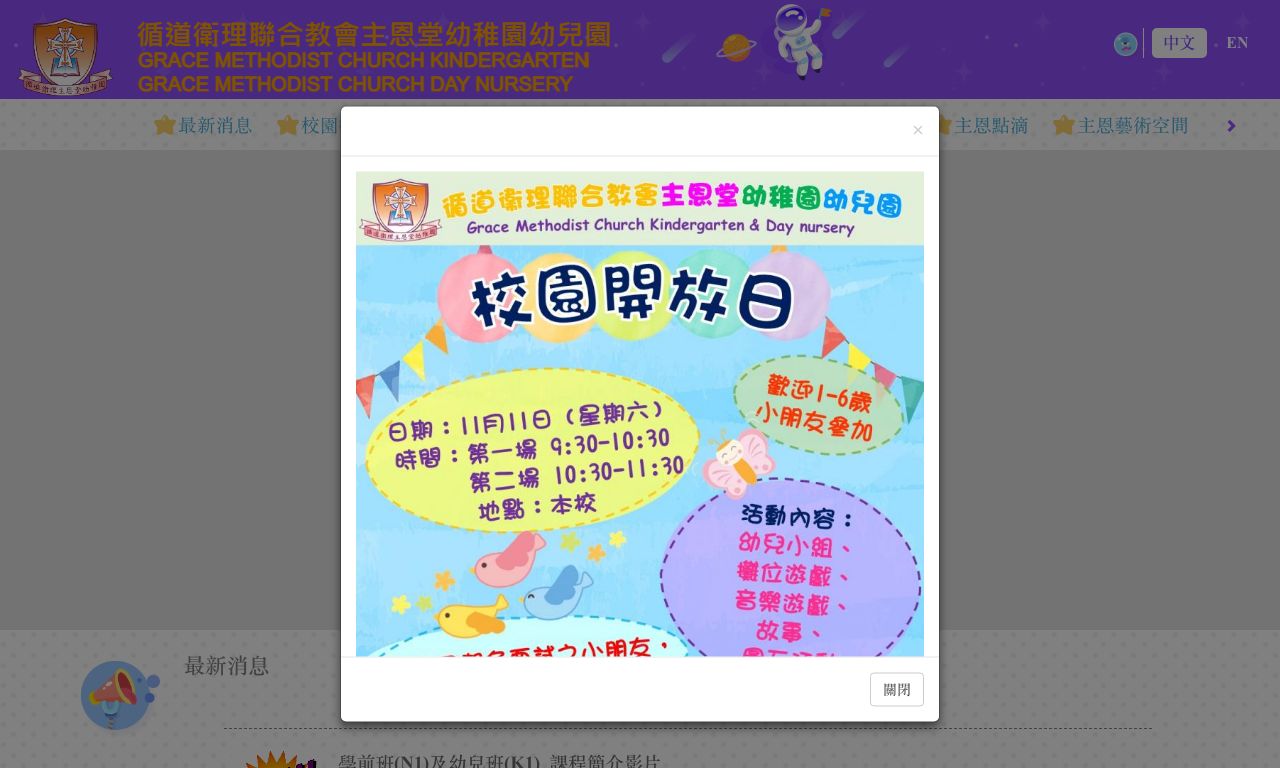 Screenshot of the Home Page of GRACE METHODIST CHURCH KINDERGARTEN