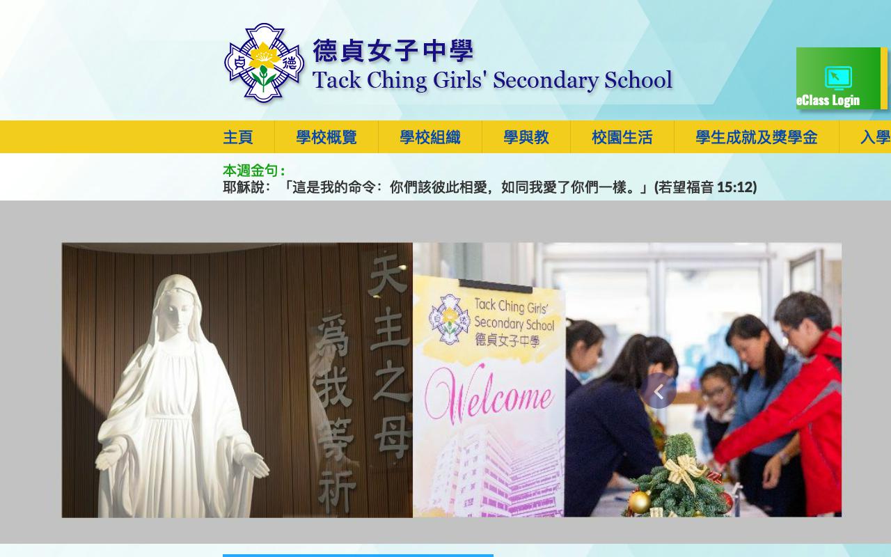 Screenshot of the Home Page of Tack Ching Girls&#39; Secondary School