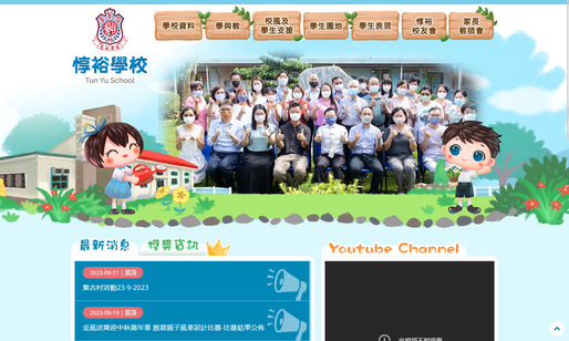 Screenshot of the Home Page of Tun Yu School  Screenshot of the Home Page of Tun Yu School
