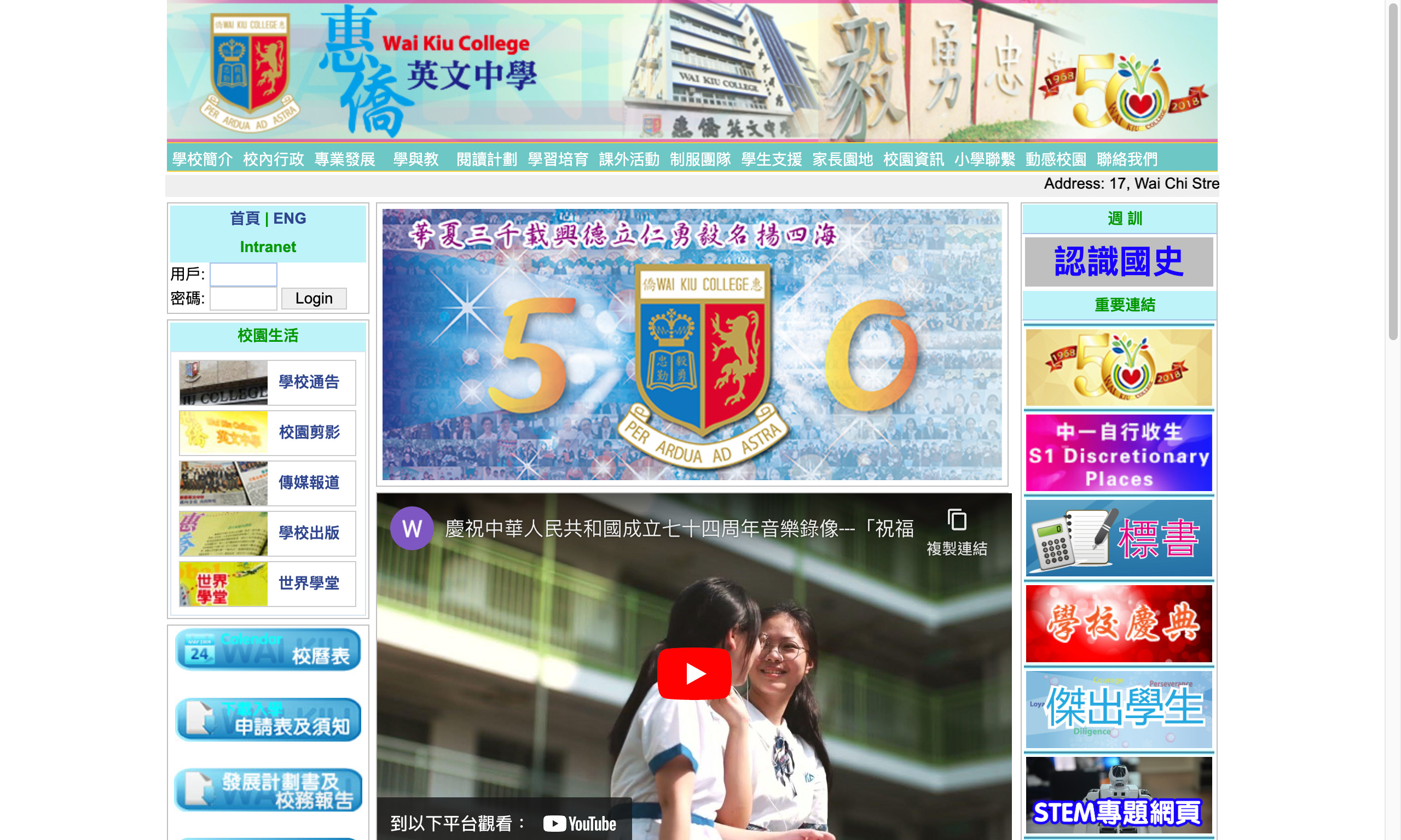 Screenshot of the Home Page of Wai Kiu College